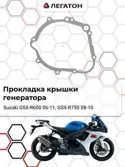 Прокладка крышки генератора Suzuki OEM 11483-01H00