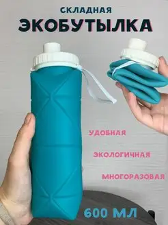 Бутылка для воды спортивная, для фитнеса и спорта 600 мл