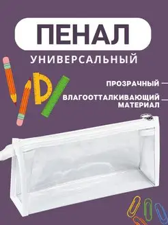 Пенал школьный