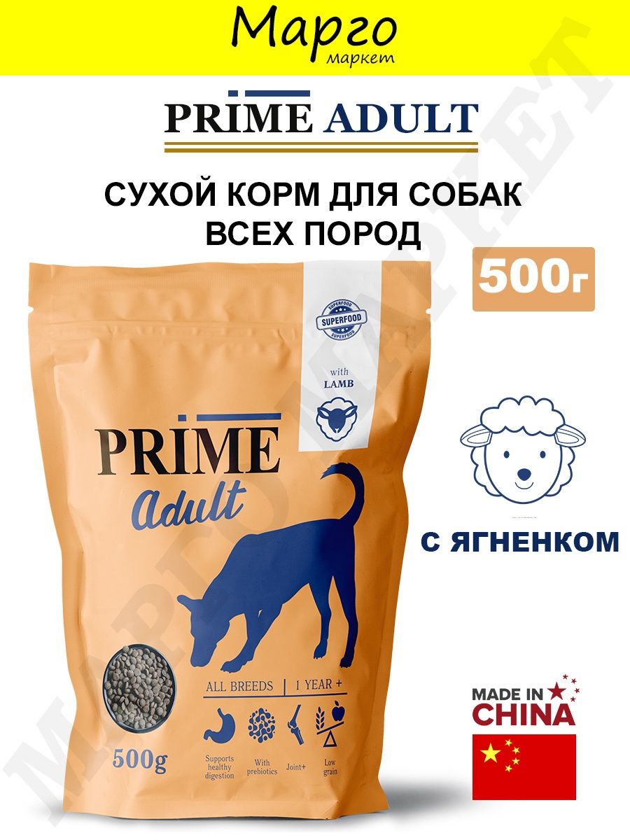 Prime корм для собак. Корм для собак Prime. Prime Adult корм для собак дозировка. Poroda Prime баранина отзывы.