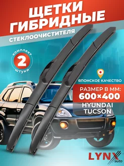 Гибридные щетки Hyundai Tucson I 2004-2010 дворники