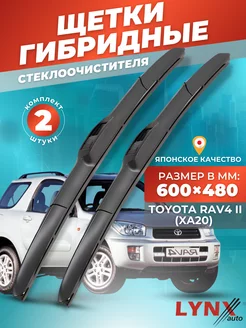 Гибридные щетки Toyota RAV4 II 2000-2006 дворники