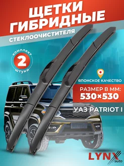 Гибридные щетки УАЗ Patriot I 2005- дворники