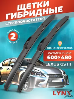 Гибридные щетки Lexus GS III 2004-2011 дворники