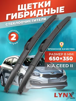 Гибридные щетки Kia Ceed II 2012-2018 дворники