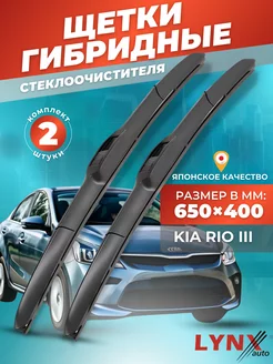 Гибридные щетки Kia Rio III 2011-2017 дворники