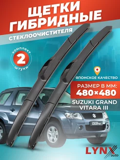 Гибридные щетки Suzuki Grand Vitara III 2005-2015 дворники