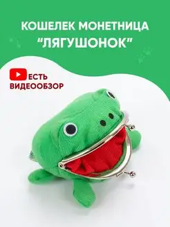 Кошелек аниме лягушка