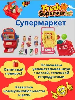 Набор супермаркет с кассой. Продукты, банкноты, аксессуары