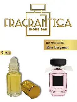 Масляные духи Роза бергамот по мотивам Rose Bergamot