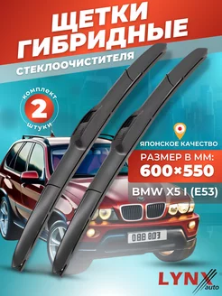 Гибридные щетки BMW X5 1999 - 2006 дворники