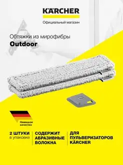 Обтяжки из микрофибры Outdoor 2.633-131.0