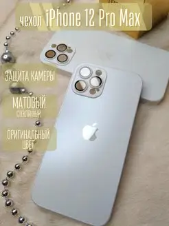 Чехол на Айфон iPhone 12 pro max стеклянный