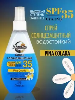 Солнцезащитный спрей spf 35 водостойкий для тела