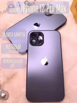 Чехол на Айфон iPhone 12 pro max стеклянный