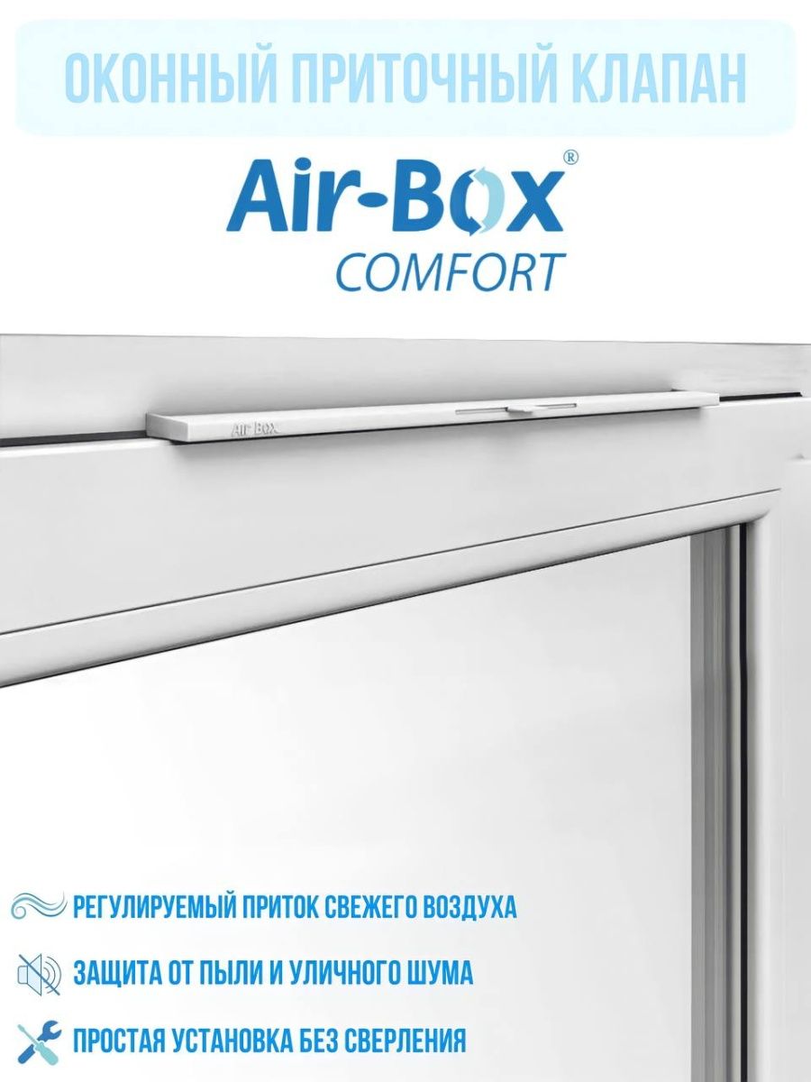 Клапан оконный air box comfort