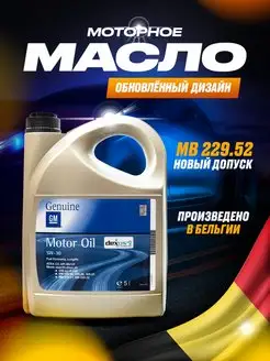 Масло моторное General Motors Dexos 2 5w-30 5л