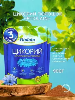 Цикорий растворимый Fitolain 900 г