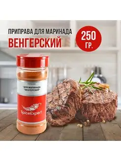 Маринад сухой для мяса 250 гр