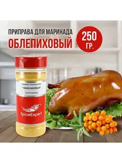 Маринад сухой для мяса и шашлыка 250 гр