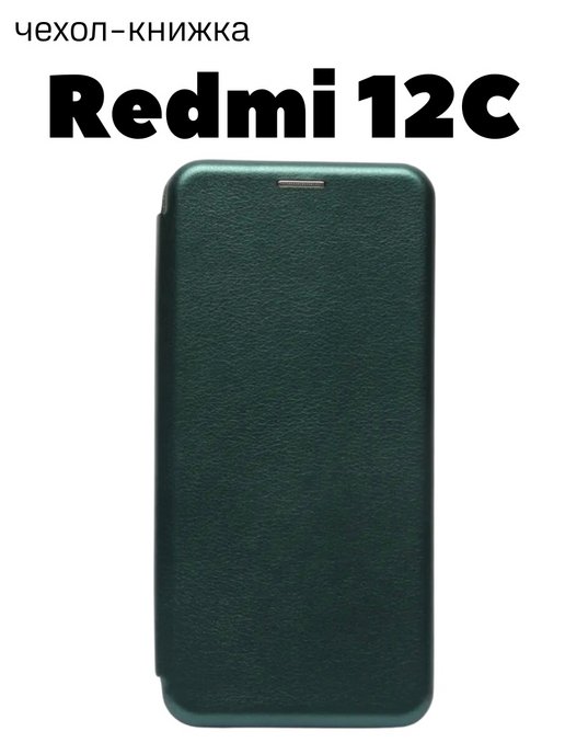 Redmi 12c чехол