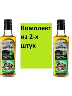 Заправка для салата по-балкански 2шт по 250мл