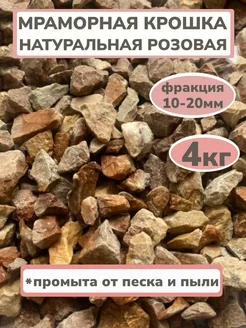 Грунт для аквариума, камни натуральные декоративные 4 кг