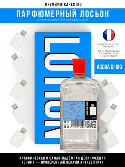 Парфюмерный Лосьон после бритья Acqua Di Gio Homme, 100мл