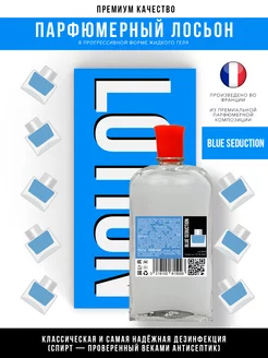 Парфюмерный Лосьон после бритья Blue Seduction, 100мл