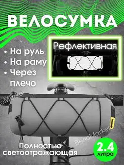 Велосумка на руль или раму