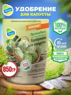 Удобрение для капусты, брокколи, пекинской, брюссельской