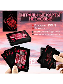 Черные неоновые игральные карты. 100% Пластиковые карты-54шт