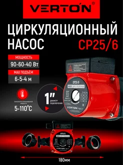 Циркуляционный насос AQUA CP25 6 (90-60-40Вт)