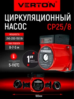 Циркуляционный насос AQUA CP25 8 (245-200-150Вт)