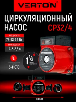 Циркуляционный насос AQUA CP32 4 (72-53-36Вт)