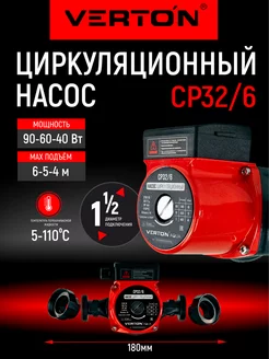 Циркуляционный насос AQUA CP32 6 (90-60-40Вт)