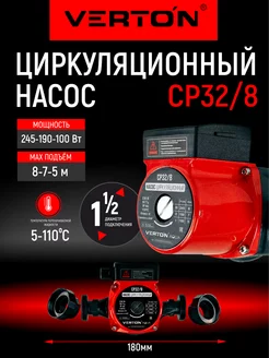 Циркуляционный насос AQUA CP32 8 (245-190-100Вт)