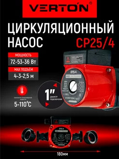 Циркуляционный насос AQUA CP25 4 (72-53-36Вт)