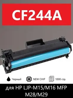 Картридж HP CF244A для HP LaserJet Pro M15a 15w 28a