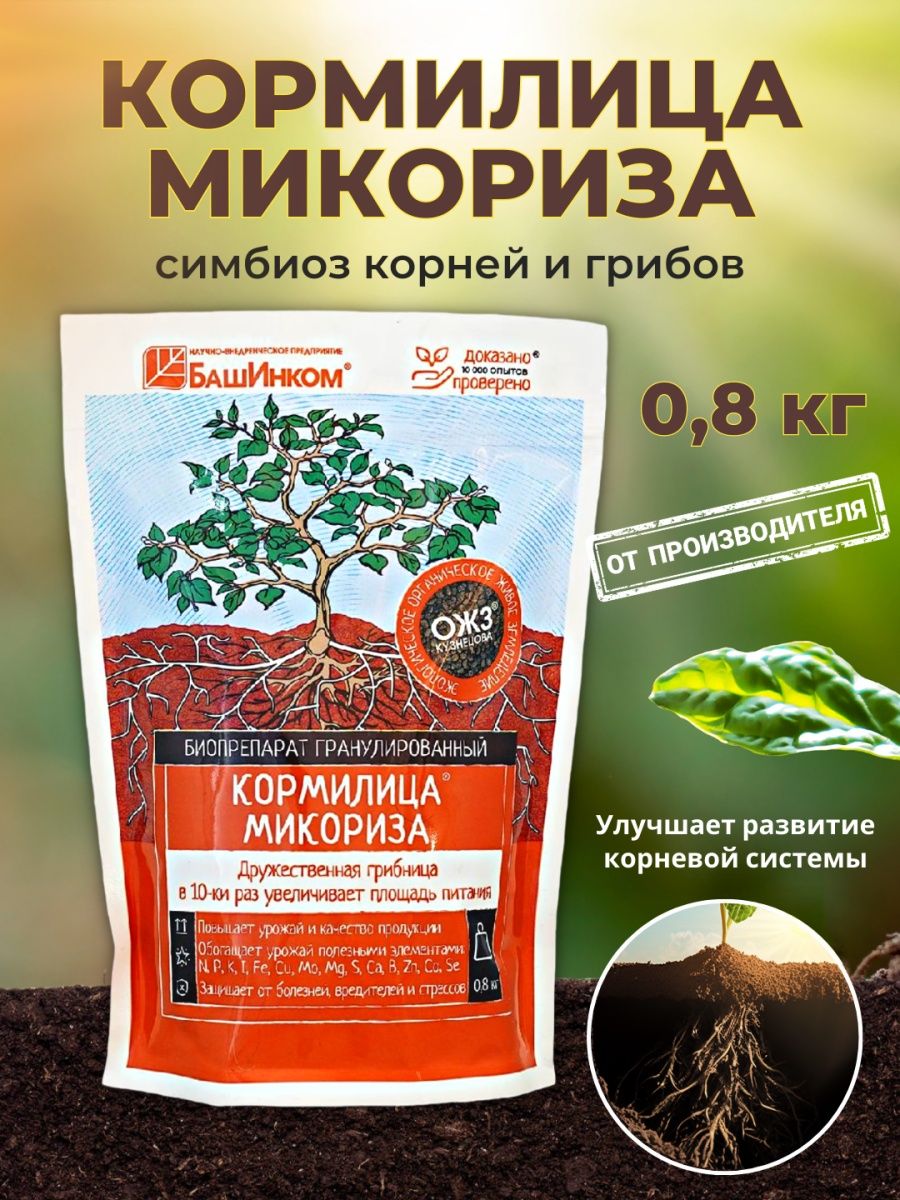 Кормилица микориза. Микориза кормилица 10 л купить.