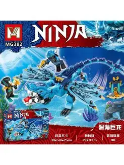 Конструктор Ninjago ниндзяго Ниндзя Водяной дракон 397 дет