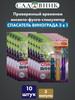 Спасатель винограда 3 в 1 х 10 упаковок бренд AMC продавец Продавец № 481952