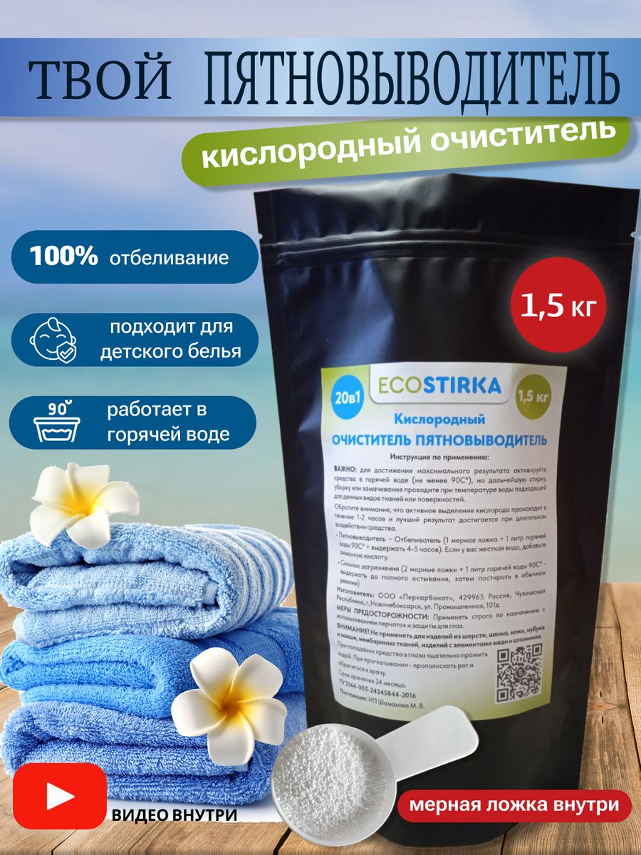 Кислородный пятновыводитель cleaner