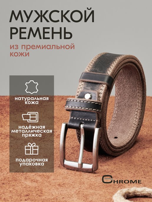 Купить кожаные ремни мужские в интернет магазине WildBerries.ru