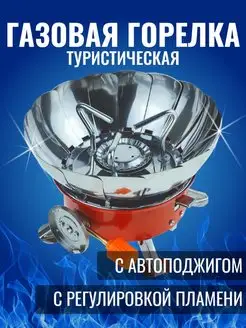 Горелка туристическая газовая портативная плита