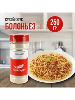 Сухой соус Болоньезе порошок 250 гр