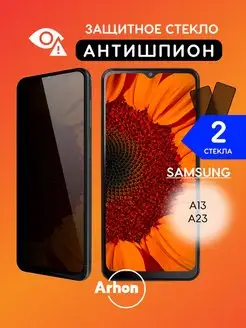 Защитное стекло на Galaxy A13 А23 Антишпион