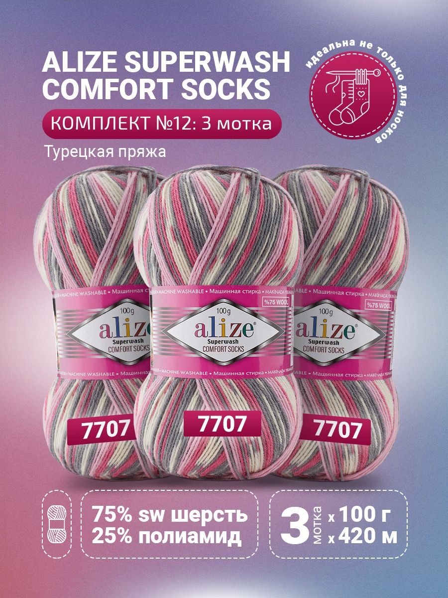 Alize superwash comfort socks