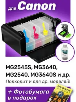 СНПЧ к Canon MG2545s, MG3640, PG-440, CL-441. Набор №2