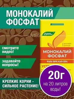 Удобрение Монокалий фосфат Монофосфат калия